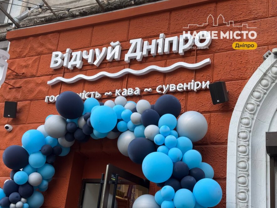 ЕКСКЛЮЗИВ
ОФІЦІЙНО                У центрі Дніпра відкрили першу сувенірну крамницю «Відчуй Дніпро»