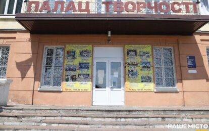 У Палаці творчості дітей та юнацтва Дніпра оновили приміщення