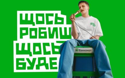 «Щось робиш- щось буде»: Приватбанк запустив іміджеву кампанію про силу першого кроку