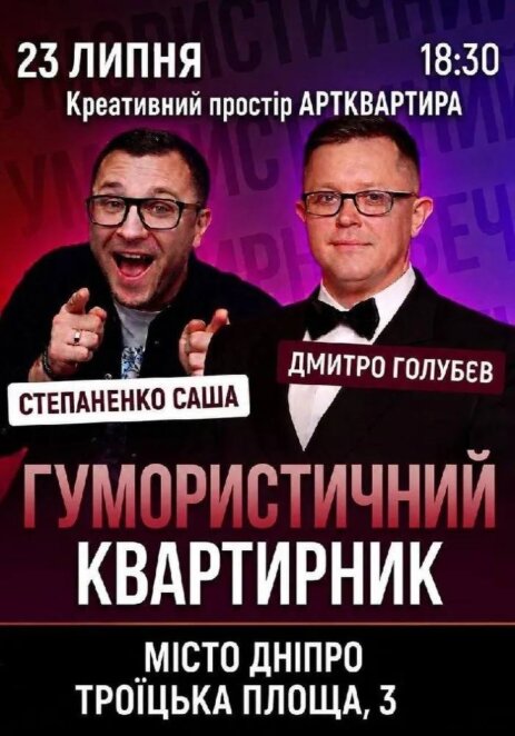 ЕКСКЛЮЗИВ
                                Куди піти у Дніпрі 23 липня: афіша заходів