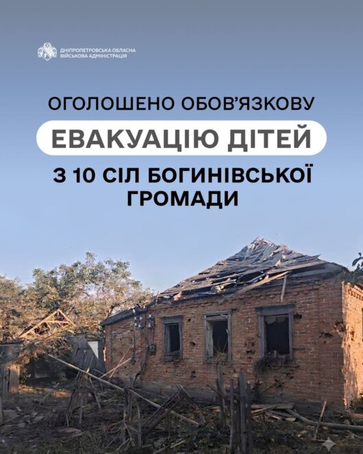 На Дніпропетровщині оголосили примусову евакуацію дітей ще у 10 селах Синельниківського району