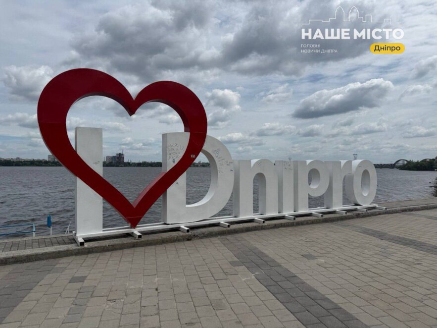 Арт-об'єкти Дніпра 2026 - Наше Місто