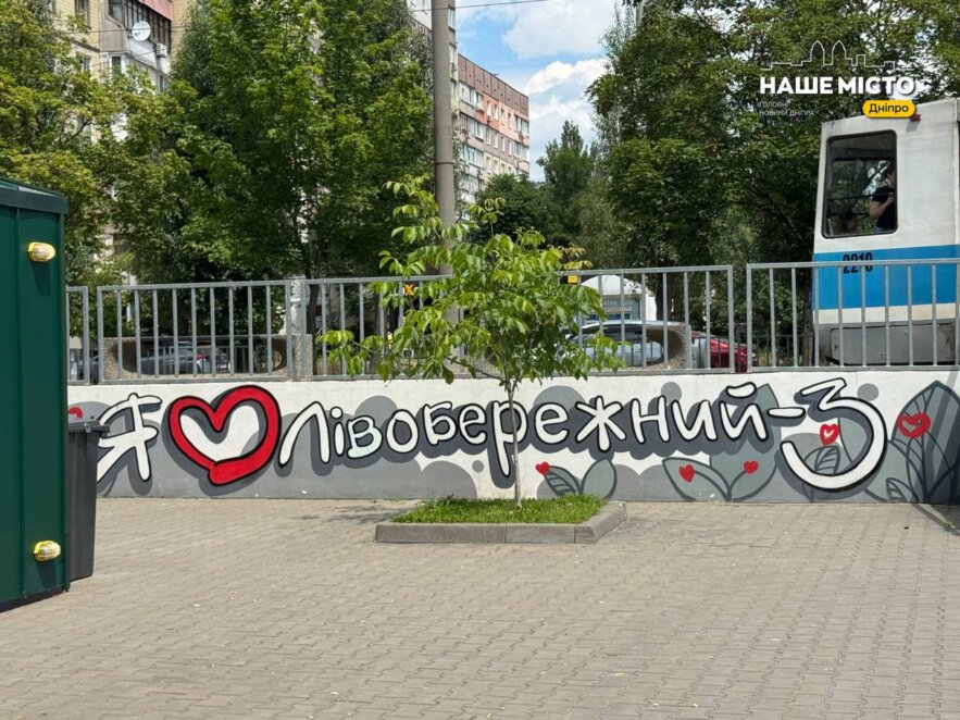 ЕКСКЛЮЗИВ
                                Лівобережний-3: як один із наймолодших житлових масивів Дніпра став окремим мікрорайоном зі своєю історією