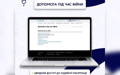 Важливі сервіси та контакти для містян: на сайті Дніпровської міської ради доступний розділ «Допомог...