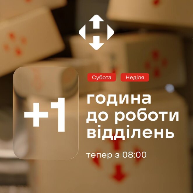 З 1 серпня «Нова пошта» змінює графік роботи відділень: що відомо