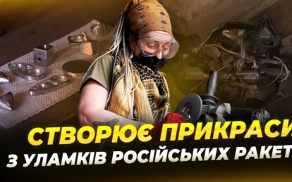 Каблучки, браслети та жетони: історія дніпрянки, яка створює прикраси з уламків ракет рф