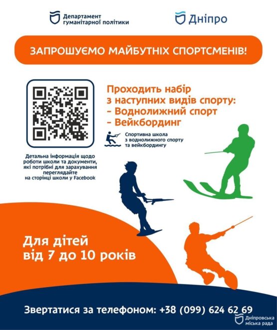 Водні види спорту для дітей: у Дніпрі триває набір до міських спортивних шкіл
