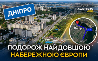 Куля бажань, MAYAK і «Поплавок» у Дніпрі: маршрут найдовшою набережною Європи