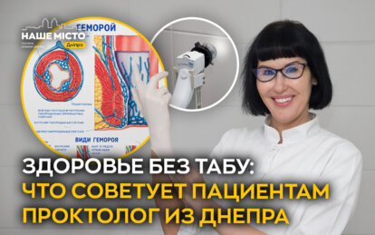 Здоровье без табу: что советует пациентам проктолог из Днепра