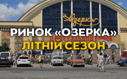 «Озерка» у Дніпрі: актуальні ціни на свіжі ягоди, фрукти та овочі у літній сезон