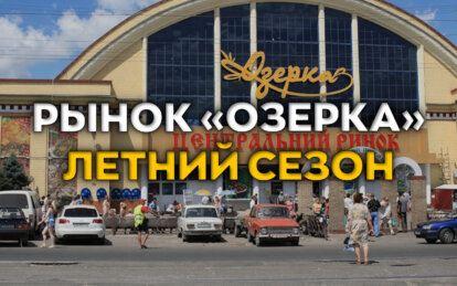 «Озерка» в Днепре: актуальные цены на свежие ягоды, фрукты и овощи в летний сезон
