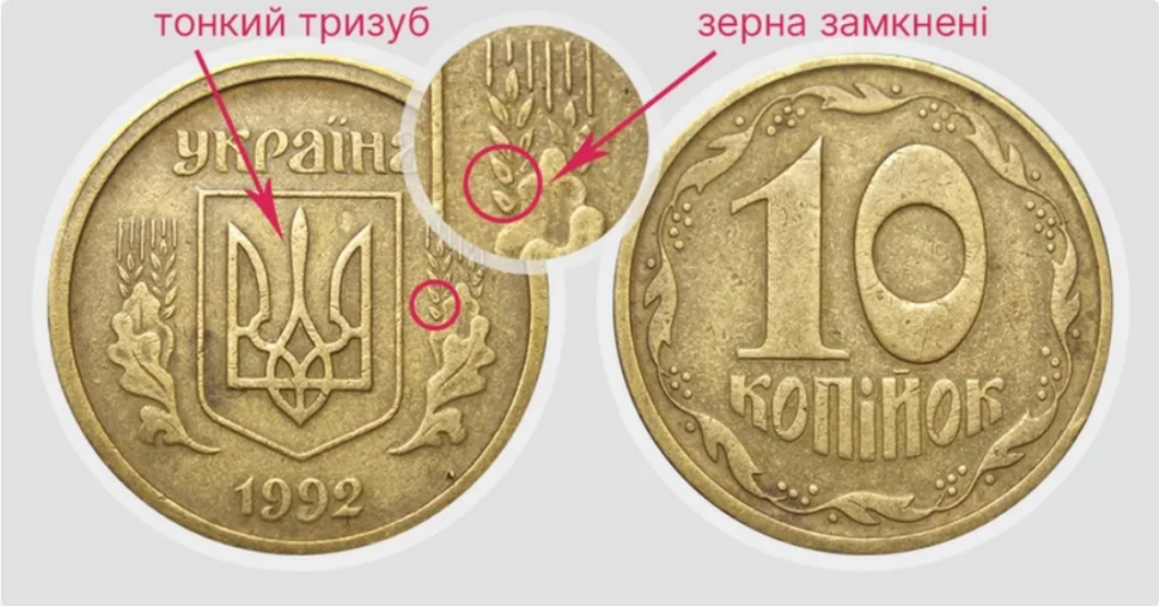 За старі 10 копійок можуть заплатити до 18 тисяч гривень: які монети цінуються серед колекціонерів