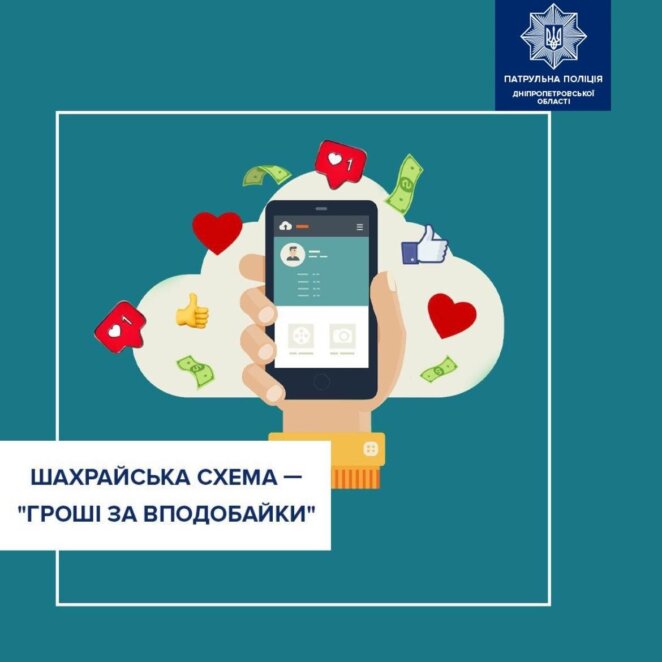 Не легкий підробіток, а чергова афера: як дніпрянам на потрапити на гачок шахраїв