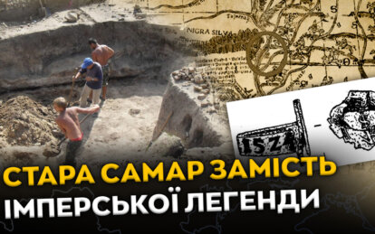 Стара Самар замість імперської легенди: чому 1526 рік вважають початком історії Дніпра