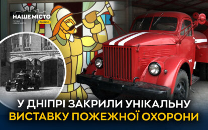 У Дніпрі закрили музей