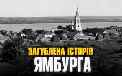 Потерянная история Ямбурга: какие тайны скрывает пригород Днепра