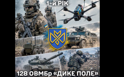 128 бригада «Дике Поле» відзначає рік свого нового статусу - Наше Місто