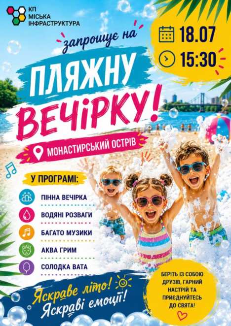 У Дніпрі проведуть серію безкоштовних дитячих свят із пінними вечірками: де і коли