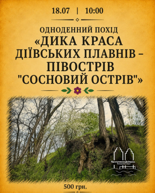 Куди піти у Дніпрі на вихідних: афіша подій на 18-19 липня