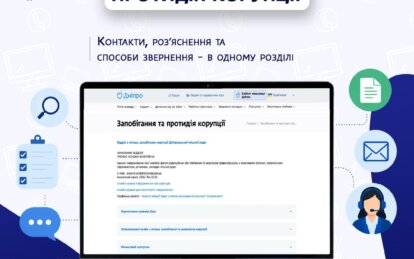 Відкритість і прозорість у Дніпрі: на сайті Дніпровської міськради оновлено розділ з антикорупційної...