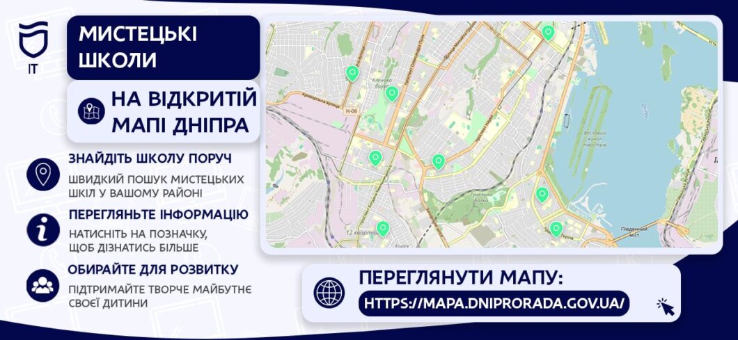 ОФІЦІЙНО                Дніпряни можуть знайти мистецькі школи на «Відкритій мапі»: як це зробити