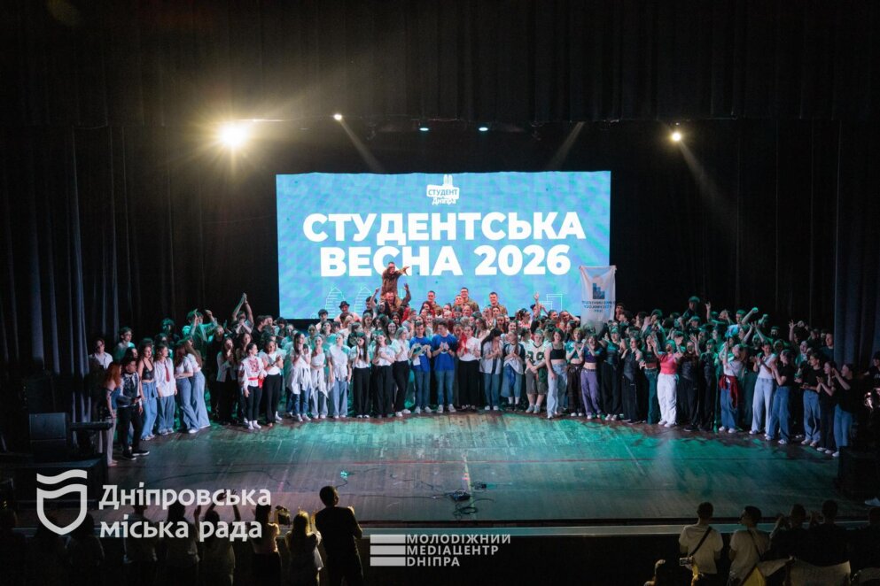 ОФІЦІЙНО                Дніпро переміг у національному конкурсі на звання Молодіжної столиці України 2026