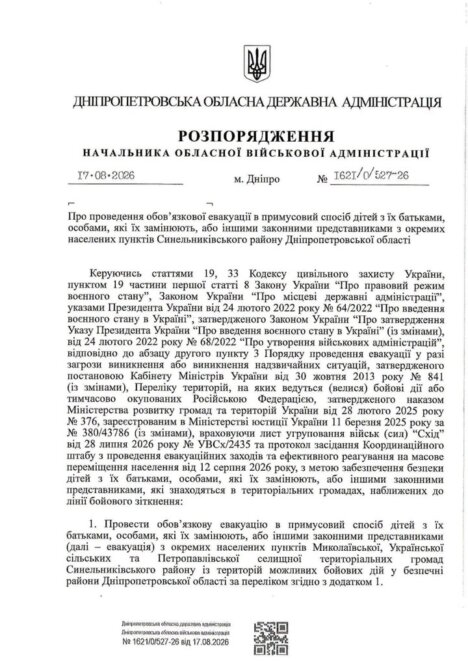 ОФІЦІЙНО                На Дніпропетровщині ще у 16 селах оголосили примусову евакуацію родин з дітьми