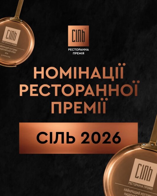 Вісім закладів із Дніпра увійшли до фіналу Національної ресторанної премії «СІЛЬ 2026»