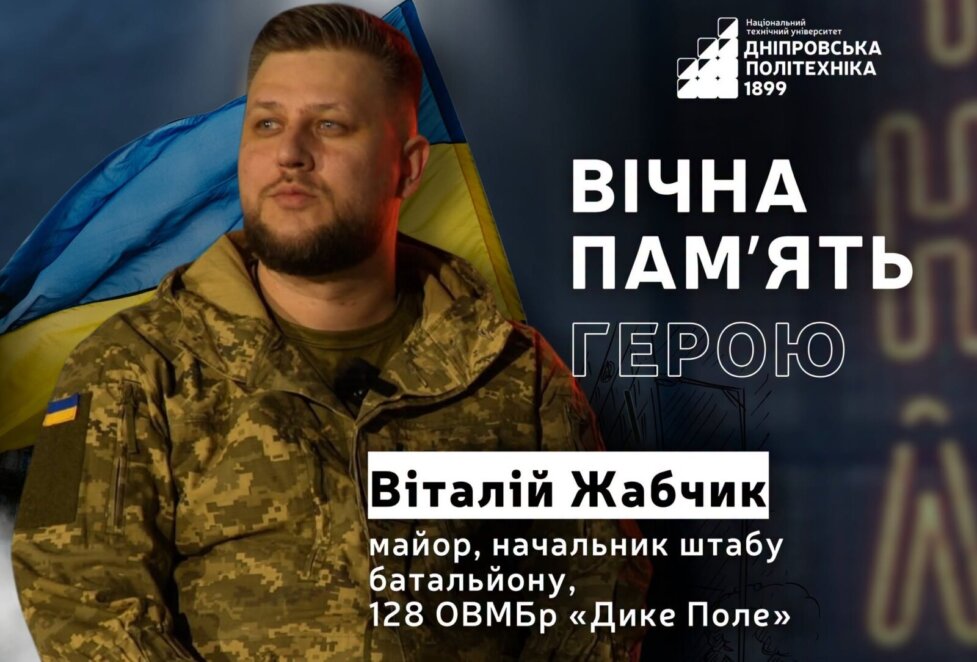 Йому було лише 36 років: загинув начальника штабу батальйону 128 ОВМБр «Дике Поле» з Дніпра