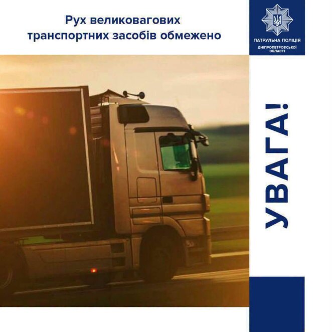 Плавиться асфальт: у Дніпрі та області обмежили рух вантажівок через спеку