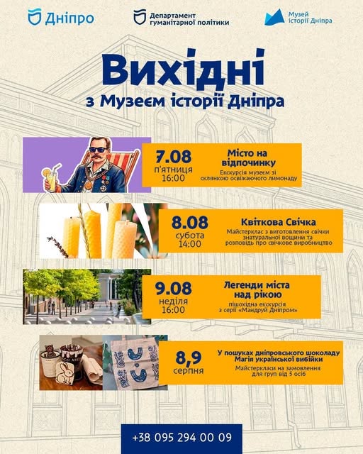 Куди піти у п’ятницю та вихідними у Дніпрі: афіша подій у Музеї історії