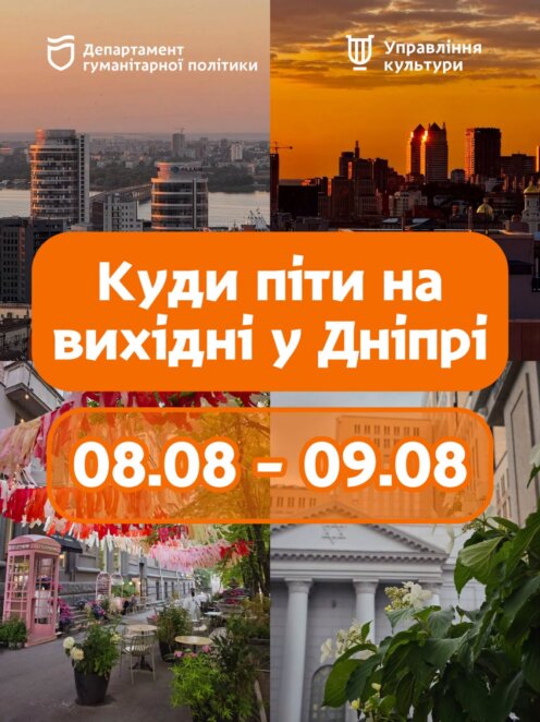 Куди піти у Дніпрі на вихідних 8–9 серпня: афіша подій