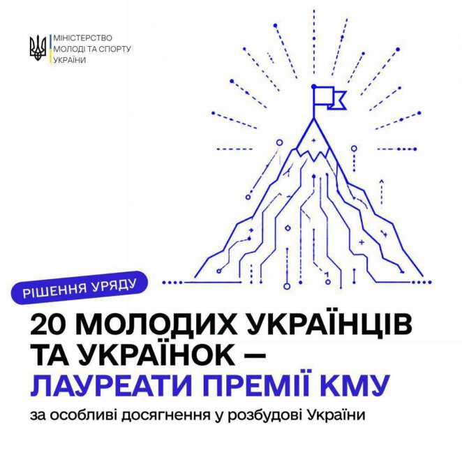 Троє молодих представників Дніпра отримали Премію Кабміну за внесок у розбудову України