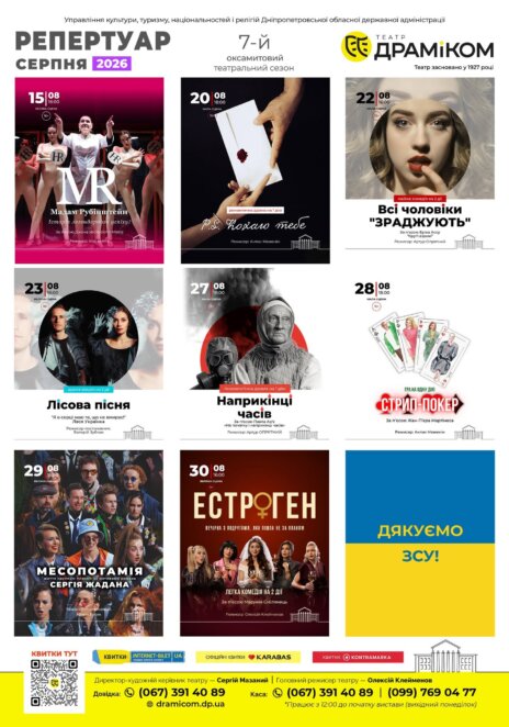 Куди піти у Дніпрі наступного тижня: афіша вистав і концертів