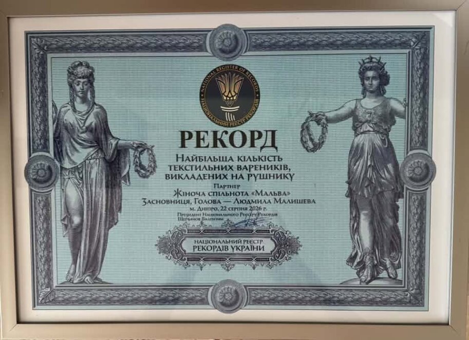 У Дніпрі встановили національний рекорд: «Рушник Єдності» із 2290 текстильних вареників