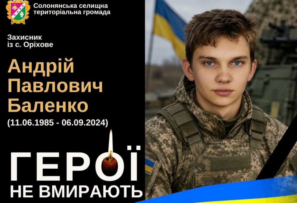 Вважався зниклим безвісти: загинув Захисник України з Дніпропетровської області