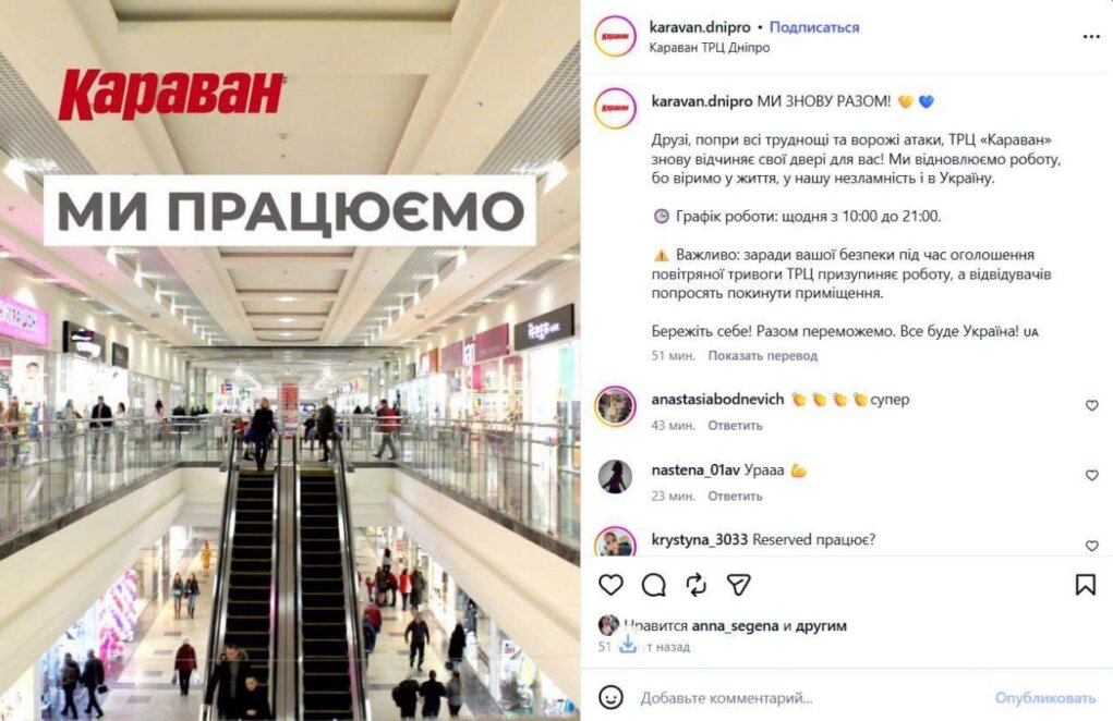 ТРЦ «Караван» у Дніпрі відновив роботу після ворожої атаки