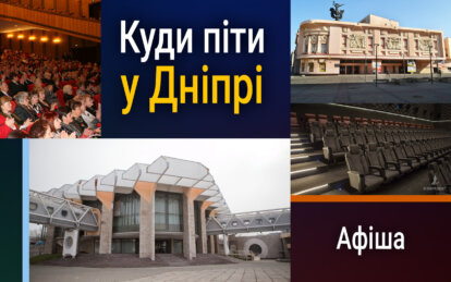 Куди піти у Дніпрі на вихідних 8–9 серпня: афіша подій