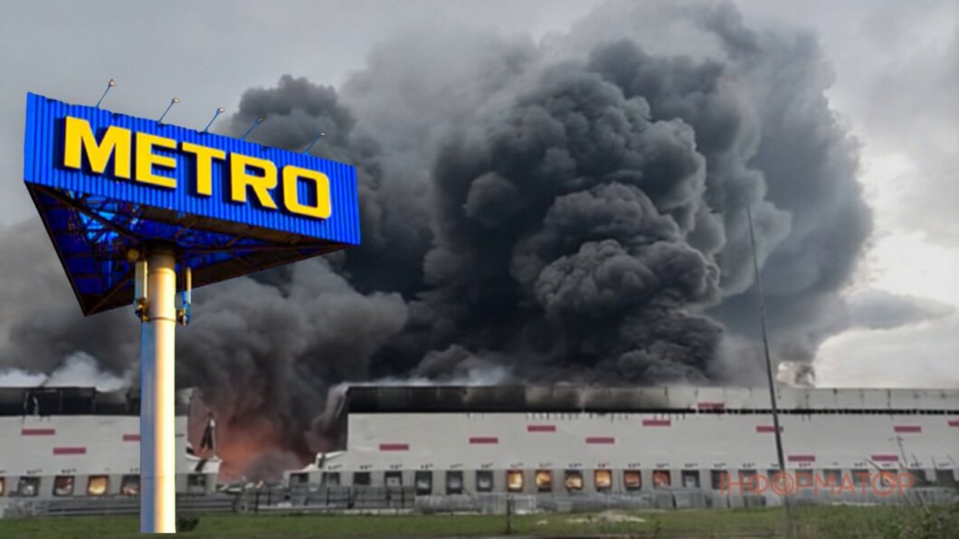 Metro попередила про можливі перебої з товарами після удару РФ по складу