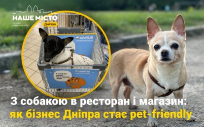 Дніпро очима чотирилапої гості: куди можна сходити разом із собакою
