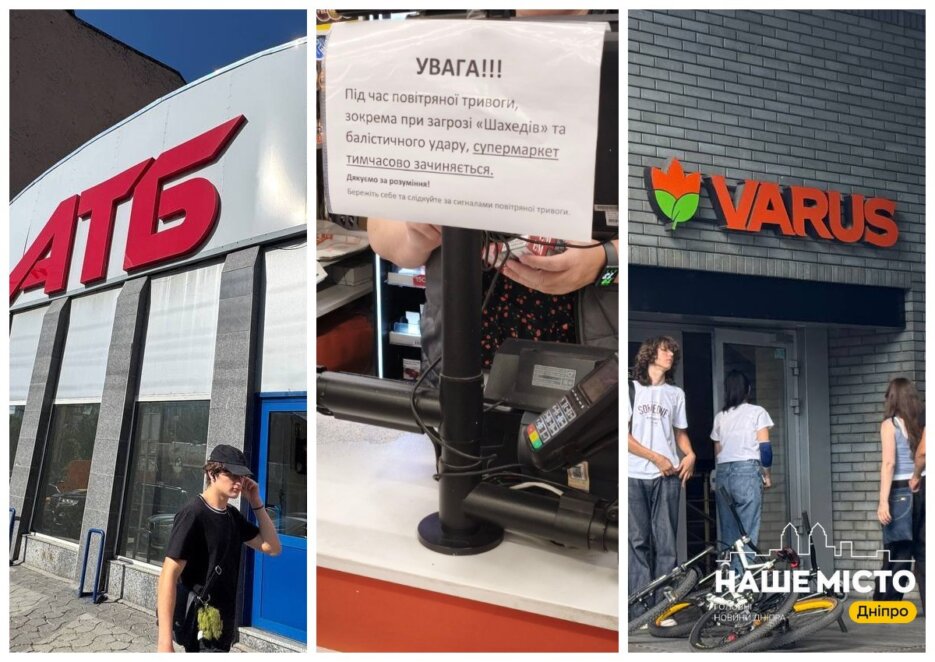 ЕКСКЛЮЗИВ
                                Як у Дніпрі під час тривоги працюють супермаркети АТБ, «Сільпо» та «Варус»