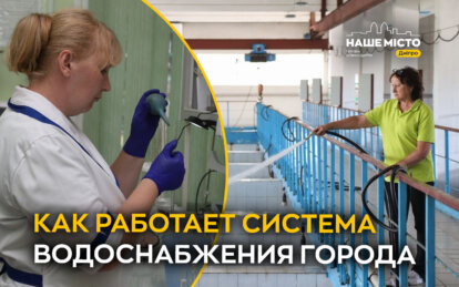 Чистая вода в каждом кране: как работает система водоснабжения Днепра