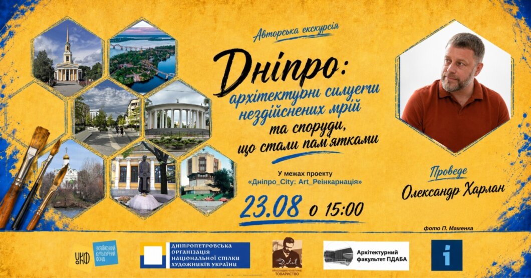 22 та 23 серпня дніпрян запрошують на безкоштовні пішохідні екскурсії містом
