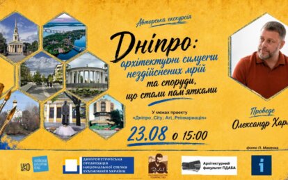 22 та 23 серпня дніпрян запрошують на безкоштовні пішохідні екскурсії містом