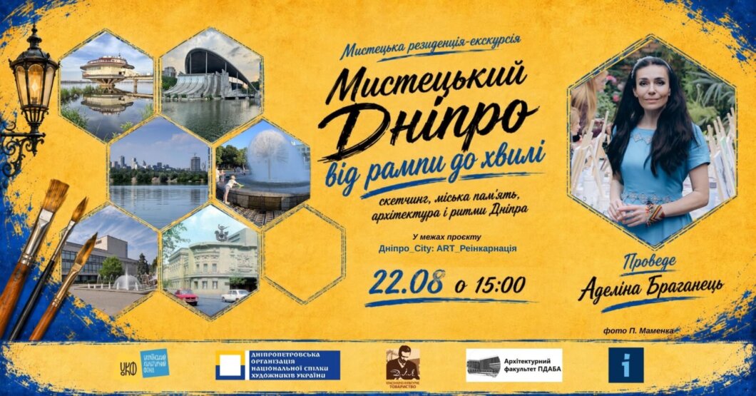 22 та 23 серпня дніпрян запрошують на безкоштовні пішохідні екскурсії містом