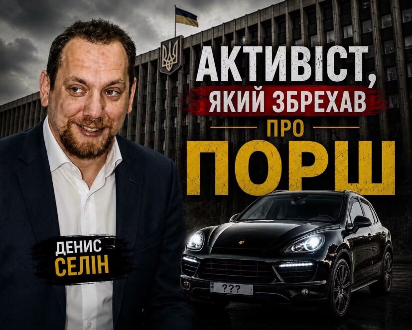 Керівника ГО «Громадський контроль» Дениса Селіна запідозрили у використанні грошей європейських донорів на поширення недостовірної інформації щодо посадовців