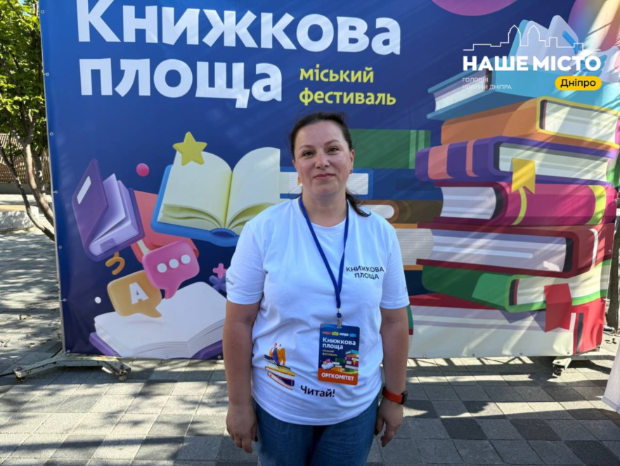 ЕКСКЛЮЗИВ
                                У Дніпрі на Успенській площі відбувся фестиваль «Книжкова площа»