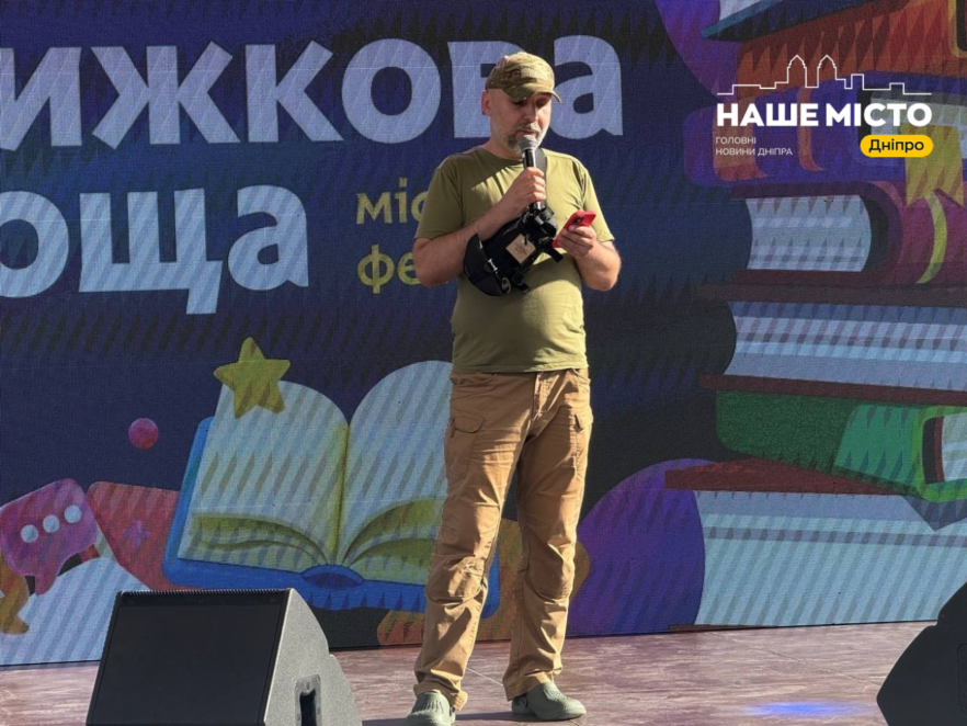 ЕКСКЛЮЗИВ
                                У Дніпрі на Успенській площі відбувся фестиваль «Книжкова площа»