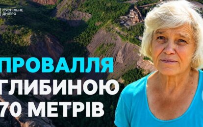 Более 16 гектаров провала: представляет ли угрозу гигантская воронка в Кривом Роге