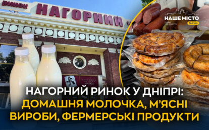 Ринок у Дніпрі